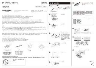 EPSON爱普生EP-C7000a 首先阅读